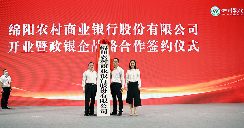 2021年8月13日，綿陽農(nóng)商行開業(yè)暨政銀企戰(zhàn)略合作簽約儀式5  張莉 攝 (7).jpg