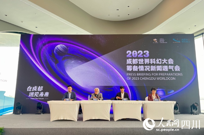 2023成都世界科幻大會(huì)籌備情況新聞通氣會(huì)現(xiàn)場(chǎng) 人民網(wǎng)記者 朱虹攝