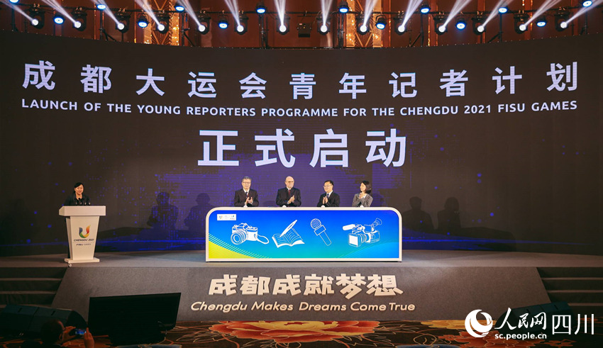 “成都大運(yùn)會青年記者計(jì)劃”正式啟動。人民網(wǎng) 王洪江攝