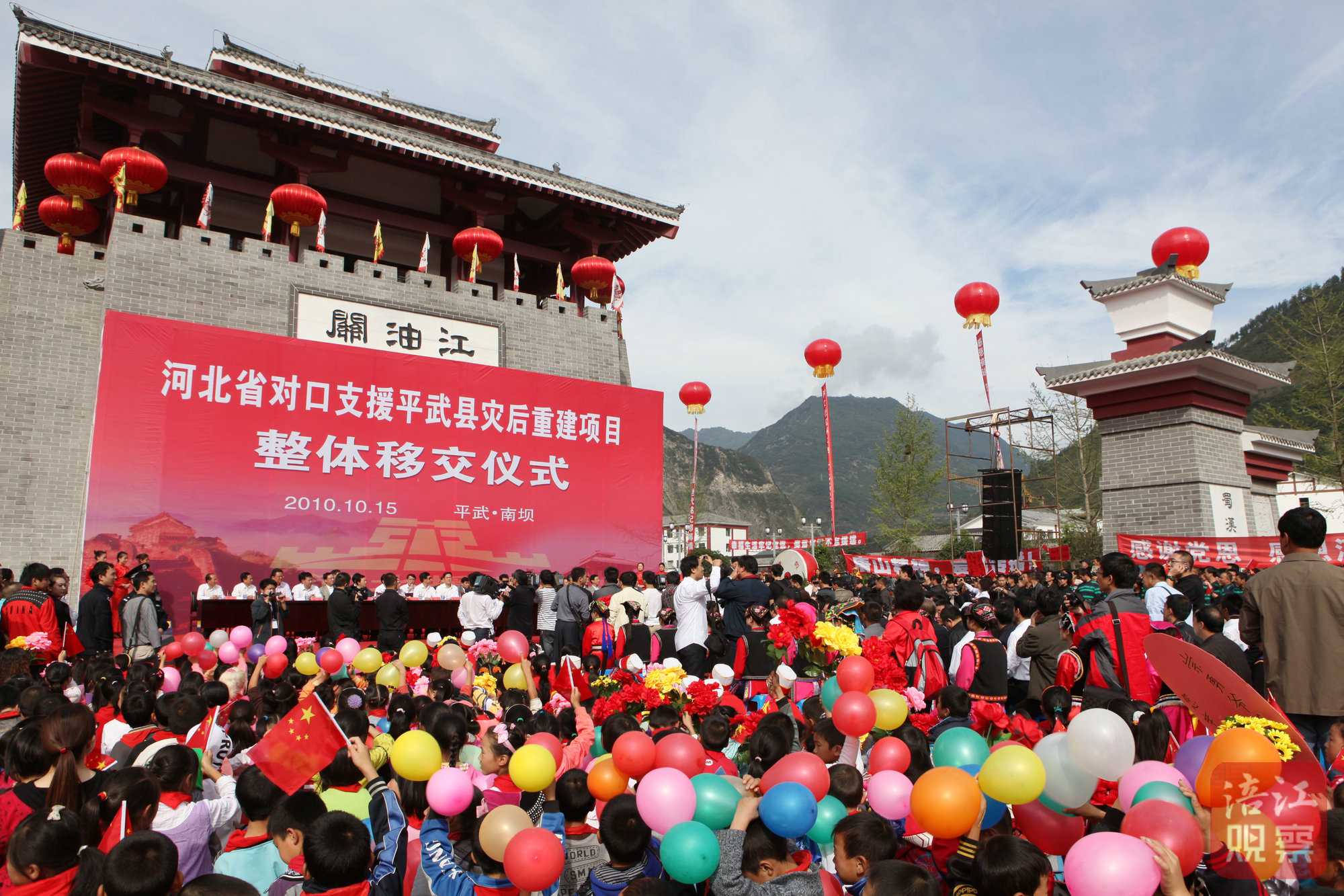 1.2010年10月15日，河北省對口援建平武縣災(zāi)后重建項(xiàng)目整體移交儀式現(xiàn)場.jpg